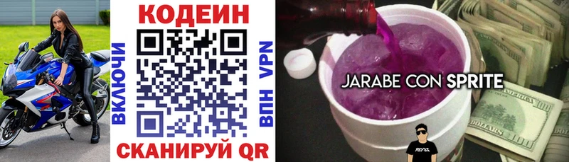 Купить  Ноябрьск  Codein Purple Drank 